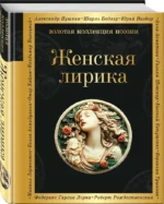 Женская лирика — изображение 2