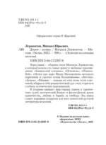 Демон. Поэмы — изображение 5