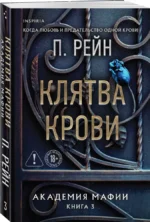 Клятва крови — изображение 2