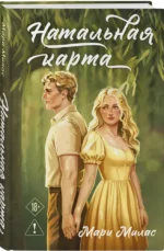 Натальная карта — изображение 2