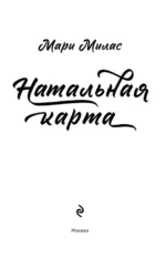 Натальная карта — изображение 6