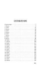 Журавль среди волков — изображение 4