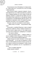 Хроники хозяйки отеля. Хранительница врат — изображение 6