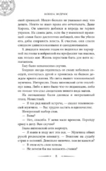 Хроники хозяйки отеля. На страже мира — изображение 5