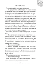 Хроники хозяйки отеля. На страже мира — изображение 6