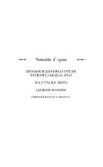 Хроники хозяйки отеля. Книга 3 — изображение 4