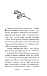 Хроники хозяйки отеля. Книга 3 — изображение 6