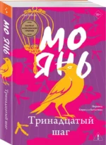 Тринадцатый шаг — изображение 2