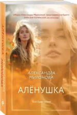 Алёнушка — изображение 2
