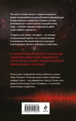 Мрачная фуга — изображение 3