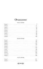 Княгиня Ольга. Змей на лезвии — изображение 4
