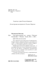 Мой драгоценный кот — изображение 4
