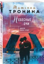 Небесные очи — изображение 2