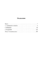 Три ступени вверх — изображение 4