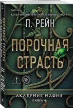 Порочная страсть — изображение 2