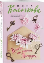 Ключи от ящика Пандоры — изображение 2
