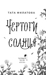 Чертоги солнца — изображение 5