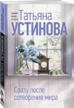 Сразу после сотворения мира — изображение 3
