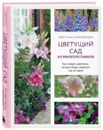 Цветущий сад из многолетников. Как создать цветники, которые будут радовать год за годом — изображение 2
