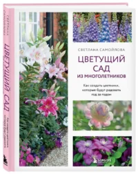 Цветущий сад из многолетников. Как создать цветники, которые будут радовать год за годом — Сад и огород, ландшафтный дизайн