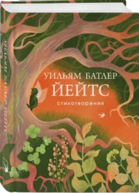 Стихотворения — Зарубежная поэзия