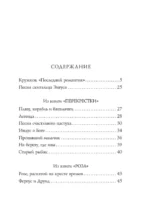 Стихотворения — изображение 4