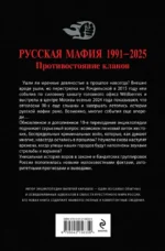 Русская мафия 1991-2025. Противостояние кланов — изображение 3