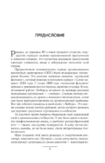 Русская мафия 1991-2025. Противостояние кланов — изображение 4