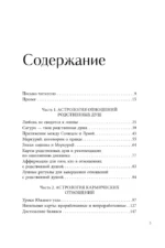 Любовь по звездам. Не упустить того, кто тебе предназначен — изображение 4