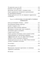 Любовь по звездам. Не упустить того, кто тебе предназначен — изображение 5