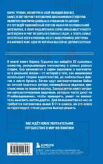 Математика с Борисом Трушиным. Математические сюжеты: истории, байки, задачи — изображение 2