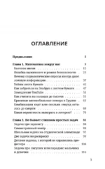 Математика с Борисом Трушиным. Математические сюжеты: истории, байки, задачи — изображение 3
