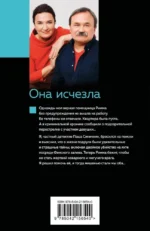Она исчезла — изображение 3