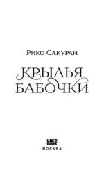 Крылья бабочки — изображение 4