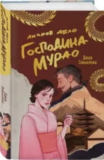 Личное дело господина Мурао — изображение 2