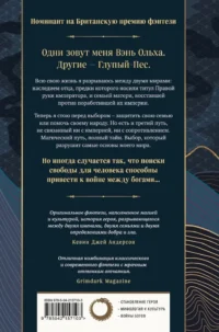 Рука Короля Солнца — Зарубежная фантастика, фэнтези
