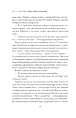 Рука Короля Солнца — изображение 4