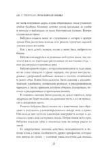 Рука Короля Солнца — изображение 6