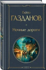 Ночные дороги — изображение 2