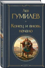 Конец и вновь начало — изображение 2