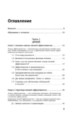 Думай. Делай. Наслаждайся. 50 шагов для усиления личной эффективности — изображение 4