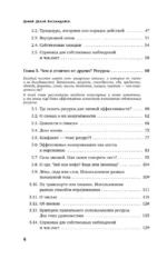 Думай. Делай. Наслаждайся. 50 шагов для усиления личной эффективности — изображение 5