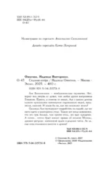 Седьмая сестра — изображение 6