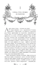 Песнь сердца и пепла — изображение 4