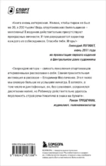 Спартаковские исповеди. От Дасаева до Ловчева. Вратари и защитники — изображение 3