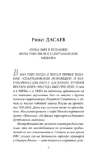 Спартаковские исповеди. От Дасаева до Ловчева. Вратари и защитники — изображение 5