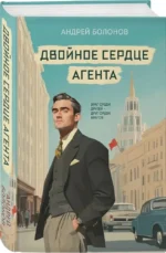 Двойное сердце агента — изображение 2