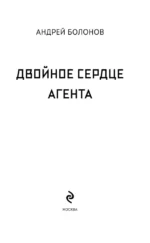 Двойное сердце агента — изображение 4