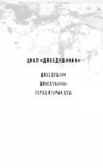 Город вторых душ — изображение 5