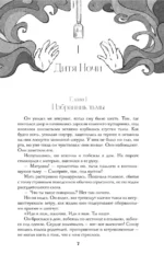 Бес лести предан — изображение 4